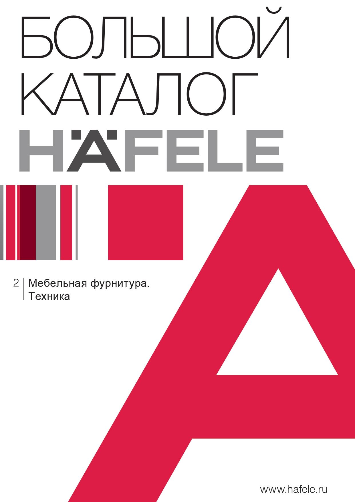 Hafele-rus-2013.jpg